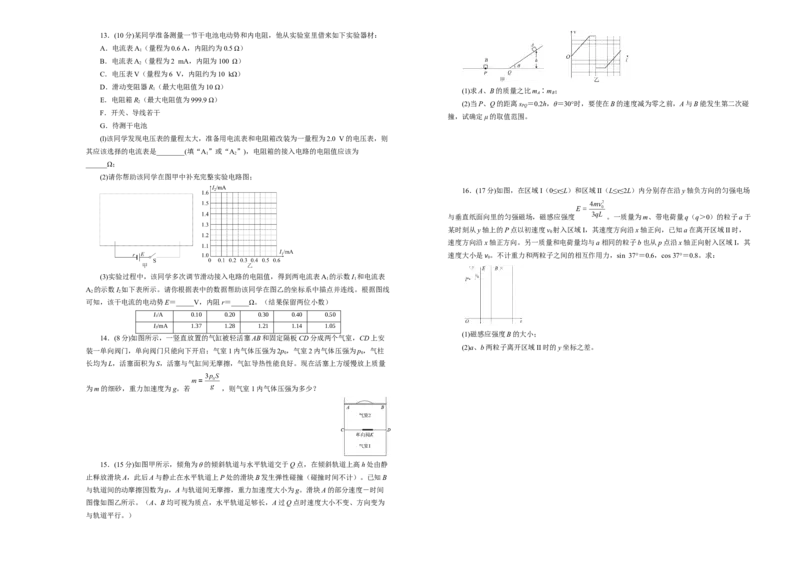 原创（新高考）湖北2021届好教育云平台泄露天机高考押题卷物理学生版_04高考物理_新高考复习资料_2021年新高考资料_2021泄露天机高考押题卷