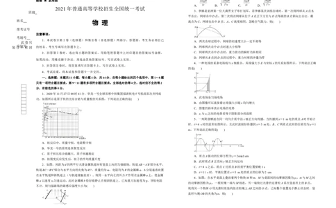 原创（新高考）湖北2021届好教育云平台泄露天机高考押题卷物理学生版_04高考物理_新高考复习资料_2021年新高考资料_2021泄露天机高考押题卷