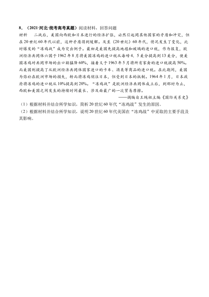 第42讲资本主义国家的新变化和社会主义国家的发展与变化（原卷版）_07高考历史_新高考复习资料_2024年新高考复习资料_一轮复习资料_讲义+练习