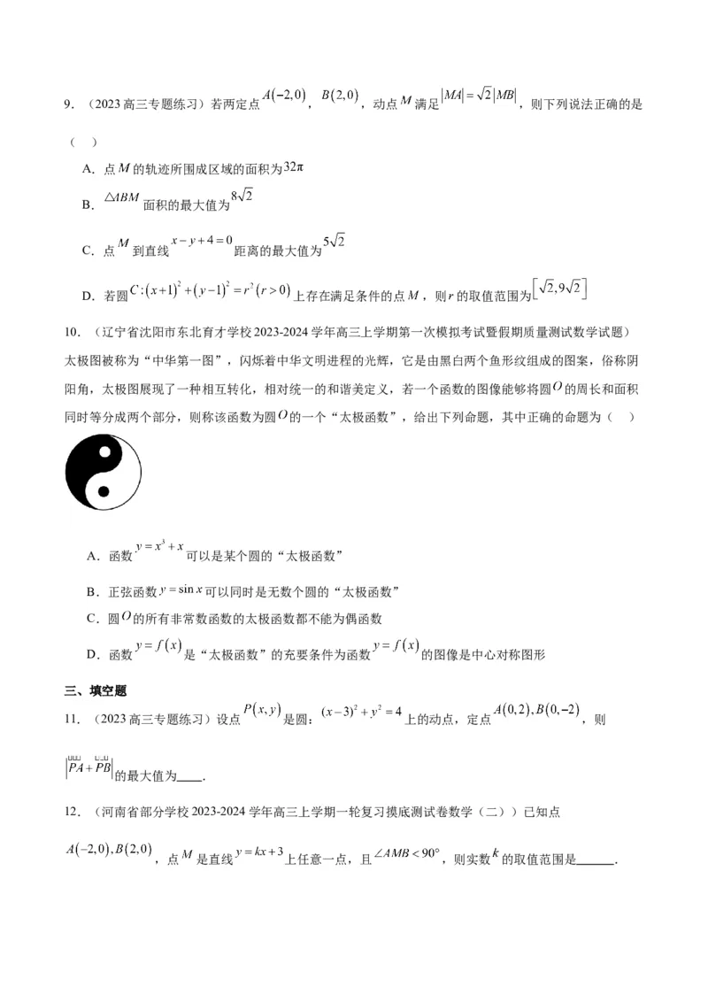 第40讲圆与圆的位置关系及圆的综合性问题（精讲）一轮复习讲义2024年高考数学高频考点题型归纳与方法总结（新高考通用）原卷版_02高考数学_新高考复习资料_2024年新高考资料