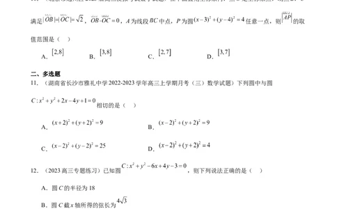 第40讲圆与圆的位置关系及圆的综合性问题（精讲）一轮复习讲义2024年高考数学高频考点题型归纳与方法总结（新高考通用）原卷版_02高考数学_新高考复习资料_2024年新高考资料