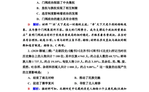 第3课从三国两晋南北朝到五代十国的政权变化与民族交融作业_07高考历史_新高考复习资料_2022年新高考复习资料_2022届一轮复习讲练结合7.11更新_系列2