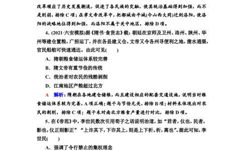 第3课从三国两晋南北朝到五代十国的政权变化与民族交融作业_07高考历史_新高考复习资料_2022年新高考复习资料_2022届一轮复习讲练结合7.11更新_系列2