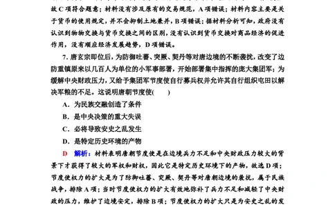 第3课从三国两晋南北朝到五代十国的政权变化与民族交融作业_07高考历史_新高考复习资料_2022年新高考复习资料_2022届一轮复习讲练结合7.11更新_系列2