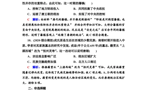 第3课从三国两晋南北朝到五代十国的政权变化与民族交融作业_07高考历史_新高考复习资料_2022年新高考复习资料_2022届一轮复习讲练结合7.11更新_系列2