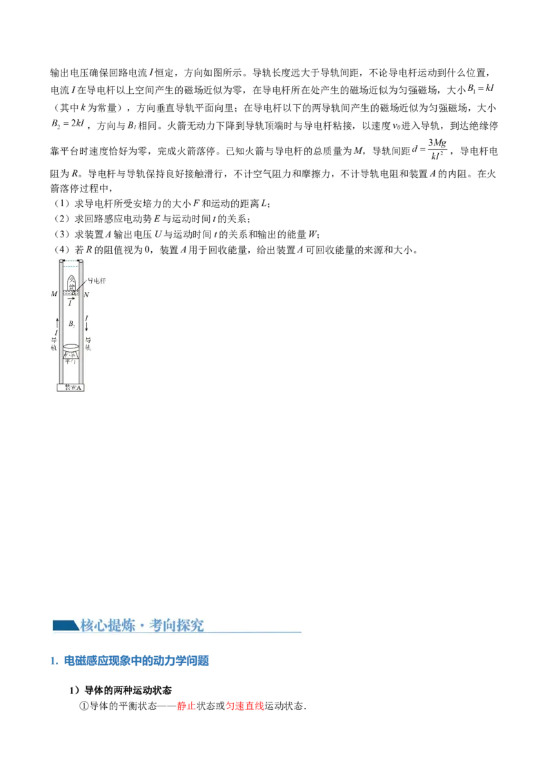 专题14电学中三大观点的综合应用（讲义）（原卷版）_04高考物理_新高考复习资料_2024新高考复习资料_二轮复习资料_2024年高考物理二轮复习讲练测（新教材新高考）
