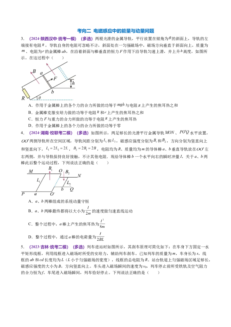 专题14电学中三大观点的综合应用（讲义）（原卷版）_04高考物理_新高考复习资料_2024新高考复习资料_二轮复习资料_2024年高考物理二轮复习讲练测（新教材新高考）