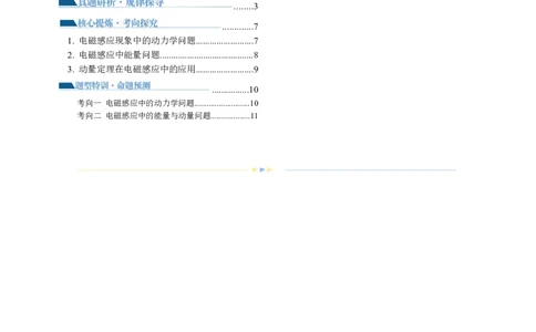 专题14电学中三大观点的综合应用（讲义）（原卷版）_04高考物理_新高考复习资料_2024新高考复习资料_二轮复习资料_2024年高考物理二轮复习讲练测（新教材新高考）