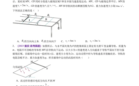 专题14电学中三大观点的综合应用（讲义）（原卷版）_04高考物理_新高考复习资料_2024新高考复习资料_二轮复习资料_2024年高考物理二轮复习讲练测（新教材新高考）