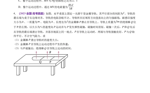 专题14电学中三大观点的综合应用（讲义）（原卷版）_04高考物理_新高考复习资料_2024新高考复习资料_二轮复习资料_2024年高考物理二轮复习讲练测（新教材新高考）
