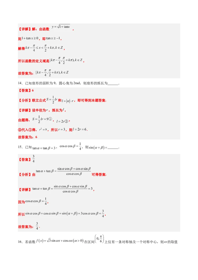 第五章三角函数（综合检测）一轮复习讲义2024年高考数学高频考点题型归纳与方法总结（新高考通用）解析版_02高考数学_新高考复习资料_2024年新高考资料_一轮复习资料