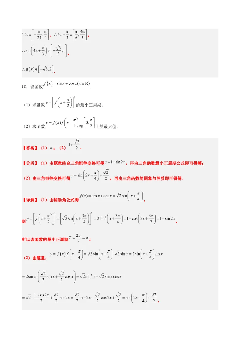 第五章三角函数（综合检测）一轮复习讲义2024年高考数学高频考点题型归纳与方法总结（新高考通用）解析版_02高考数学_新高考复习资料_2024年新高考资料_一轮复习资料
