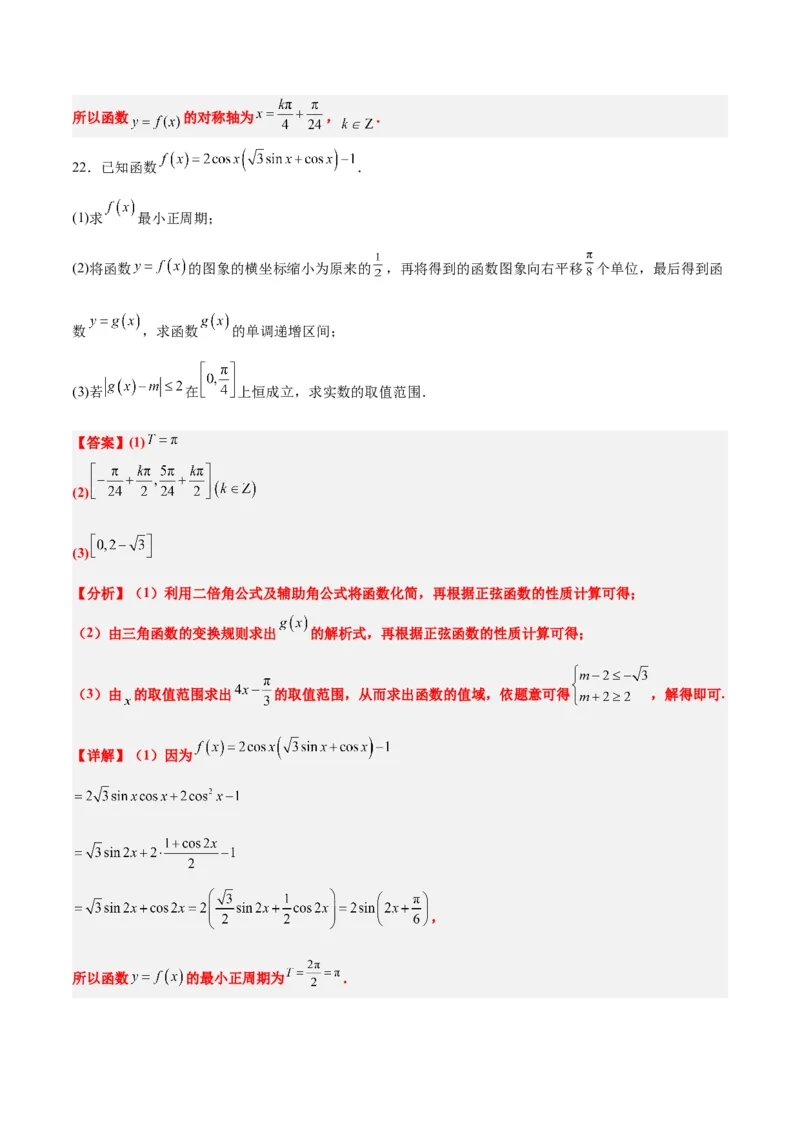 第五章三角函数（综合检测）一轮复习讲义2024年高考数学高频考点题型归纳与方法总结（新高考通用）解析版_02高考数学_新高考复习资料_2024年新高考资料_一轮复习资料