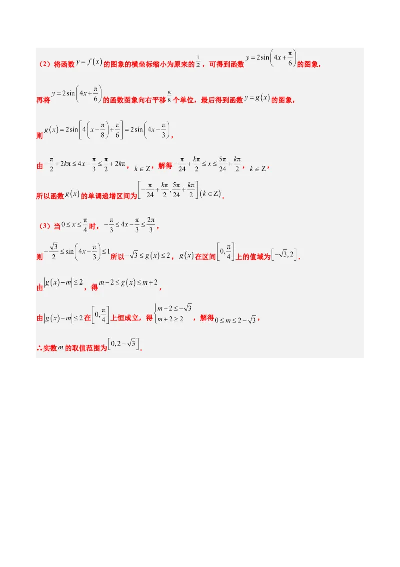 第五章三角函数（综合检测）一轮复习讲义2024年高考数学高频考点题型归纳与方法总结（新高考通用）解析版_02高考数学_新高考复习资料_2024年新高考资料_一轮复习资料