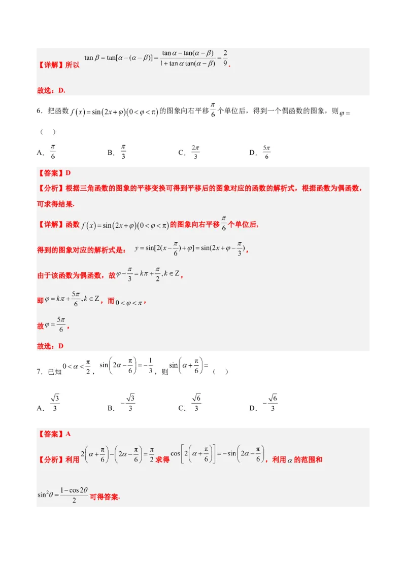 第五章三角函数（综合检测）一轮复习讲义2024年高考数学高频考点题型归纳与方法总结（新高考通用）解析版_02高考数学_新高考复习资料_2024年新高考资料_一轮复习资料