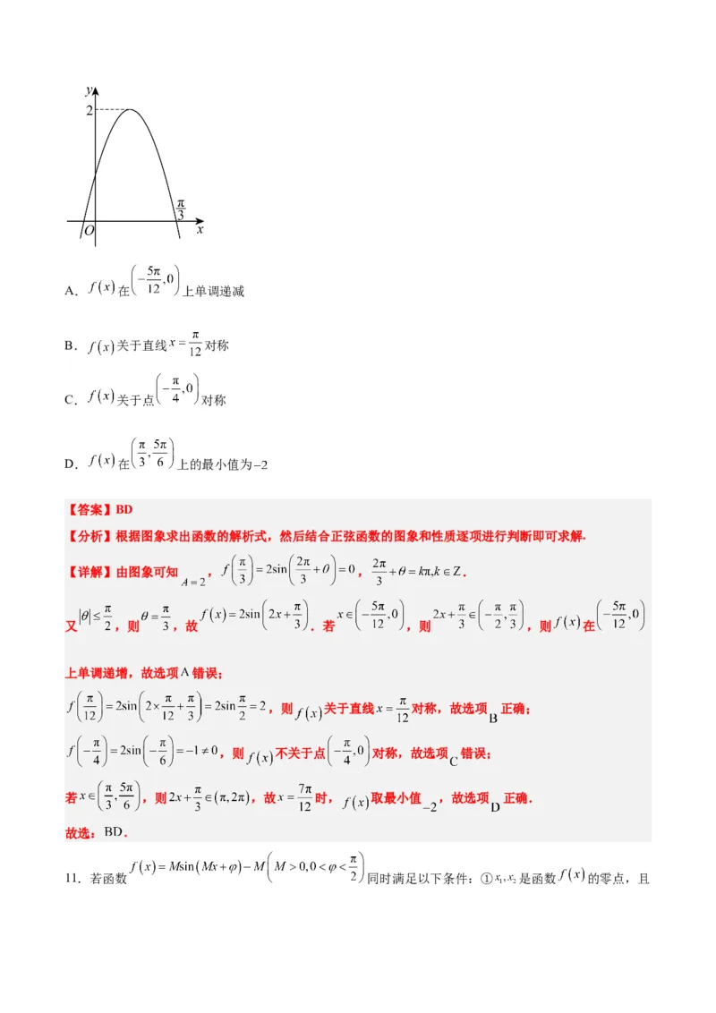第五章三角函数（综合检测）一轮复习讲义2024年高考数学高频考点题型归纳与方法总结（新高考通用）解析版_02高考数学_新高考复习资料_2024年新高考资料_一轮复习资料