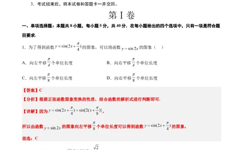 第五章三角函数（综合检测）一轮复习讲义2024年高考数学高频考点题型归纳与方法总结（新高考通用）解析版_02高考数学_新高考复习资料_2024年新高考资料_一轮复习资料