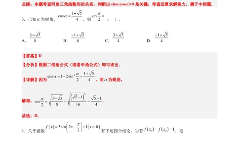第五章三角函数（综合检测）一轮复习讲义2024年高考数学高频考点题型归纳与方法总结（新高考通用）解析版_02高考数学_新高考复习资料_2024年新高考资料_一轮复习资料