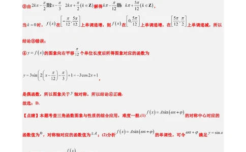 第五章三角函数（综合检测）一轮复习讲义2024年高考数学高频考点题型归纳与方法总结（新高考通用）解析版_02高考数学_新高考复习资料_2024年新高考资料_一轮复习资料