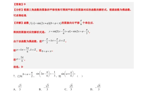 第五章三角函数（综合检测）一轮复习讲义2024年高考数学高频考点题型归纳与方法总结（新高考通用）解析版_02高考数学_新高考复习资料_2024年新高考资料_一轮复习资料