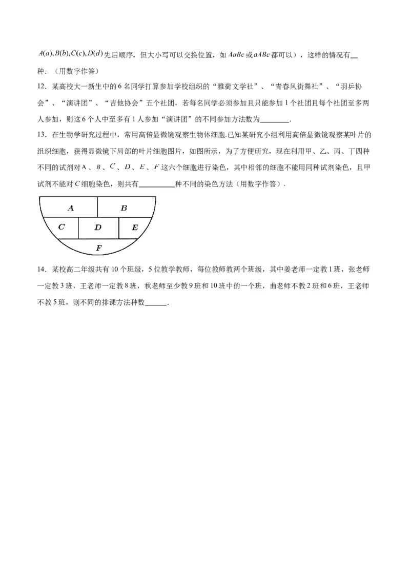 第50练排列与组合（精练：基础+重难点）一轮复习讲义2024年高考数学高频考点题型归纳与方法总结（新高考通用）原卷版_02高考数学_新高考复习资料_2024年新高考资料_一轮复习资料