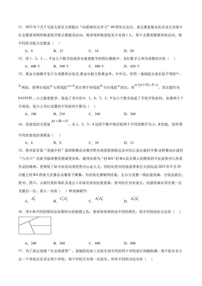 第50练排列与组合（精练：基础+重难点）一轮复习讲义2024年高考数学高频考点题型归纳与方法总结（新高考通用）原卷版_02高考数学_新高考复习资料_2024年新高考资料_一轮复习资料