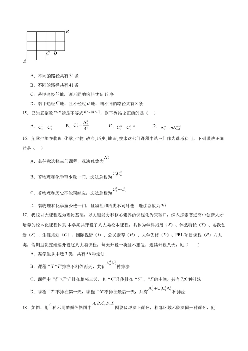 第50练排列与组合（精练：基础+重难点）一轮复习讲义2024年高考数学高频考点题型归纳与方法总结（新高考通用）原卷版_02高考数学_新高考复习资料_2024年新高考资料_一轮复习资料