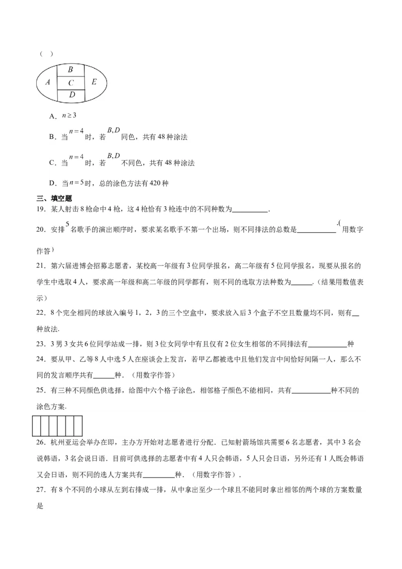 第50练排列与组合（精练：基础+重难点）一轮复习讲义2024年高考数学高频考点题型归纳与方法总结（新高考通用）原卷版_02高考数学_新高考复习资料_2024年新高考资料_一轮复习资料