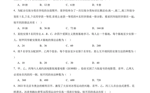 第50练排列与组合（精练：基础+重难点）一轮复习讲义2024年高考数学高频考点题型归纳与方法总结（新高考通用）原卷版_02高考数学_新高考复习资料_2024年新高考资料_一轮复习资料