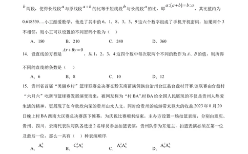 第50练排列与组合（精练：基础+重难点）一轮复习讲义2024年高考数学高频考点题型归纳与方法总结（新高考通用）原卷版_02高考数学_新高考复习资料_2024年新高考资料_一轮复习资料