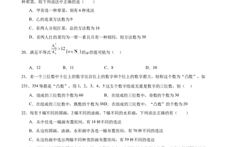 第50练排列与组合（精练：基础+重难点）一轮复习讲义2024年高考数学高频考点题型归纳与方法总结（新高考通用）原卷版_02高考数学_新高考复习资料_2024年新高考资料_一轮复习资料