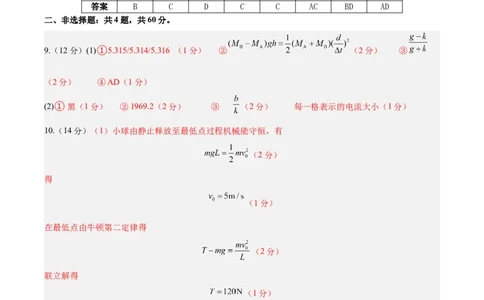 信息必刷卷02（天津专用）（参考答案）_04高考物理_2025年新高考资料_2025考前信息卷_2025年高考物理考前信息必刷卷（天津专用）34449635