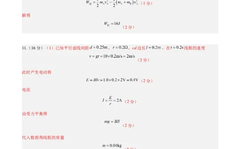 信息必刷卷02（天津专用）（参考答案）_04高考物理_2025年新高考资料_2025考前信息卷_2025年高考物理考前信息必刷卷（天津专用）34449635