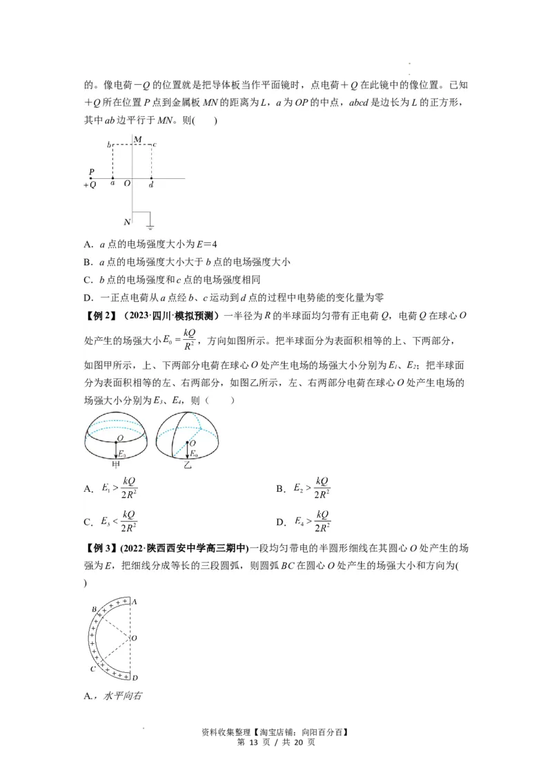 专题20电场力的性质（原卷版）_04高考物理_新高考复习资料_2024新高考复习资料_一轮复习资料_完2024届高考物理一轮复习热点题型归类训练_专题20电场力的性质