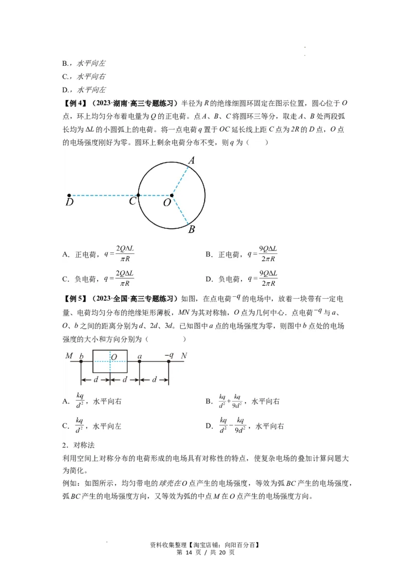 专题20电场力的性质（原卷版）_04高考物理_新高考复习资料_2024新高考复习资料_一轮复习资料_完2024届高考物理一轮复习热点题型归类训练_专题20电场力的性质