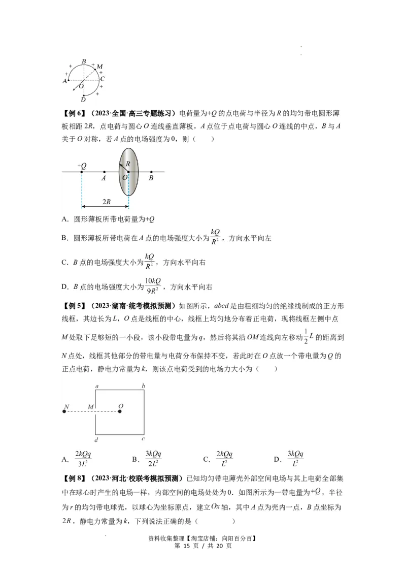 专题20电场力的性质（原卷版）_04高考物理_新高考复习资料_2024新高考复习资料_一轮复习资料_完2024届高考物理一轮复习热点题型归类训练_专题20电场力的性质