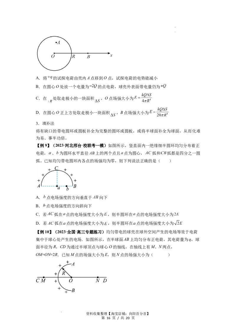 专题20电场力的性质（原卷版）_04高考物理_新高考复习资料_2024新高考复习资料_一轮复习资料_完2024届高考物理一轮复习热点题型归类训练_专题20电场力的性质