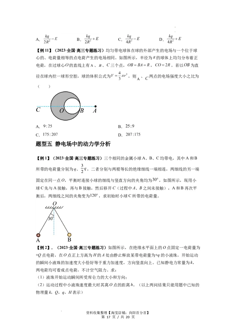 专题20电场力的性质（原卷版）_04高考物理_新高考复习资料_2024新高考复习资料_一轮复习资料_完2024届高考物理一轮复习热点题型归类训练_专题20电场力的性质
