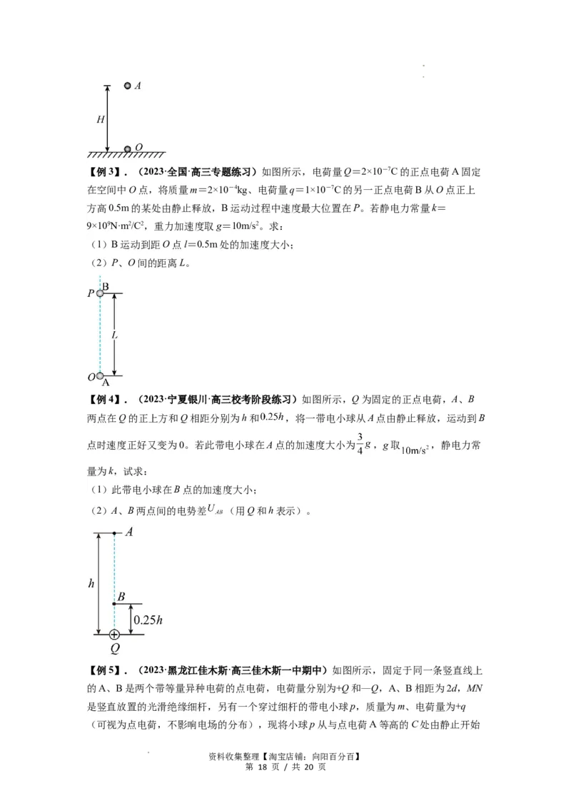 专题20电场力的性质（原卷版）_04高考物理_新高考复习资料_2024新高考复习资料_一轮复习资料_完2024届高考物理一轮复习热点题型归类训练_专题20电场力的性质