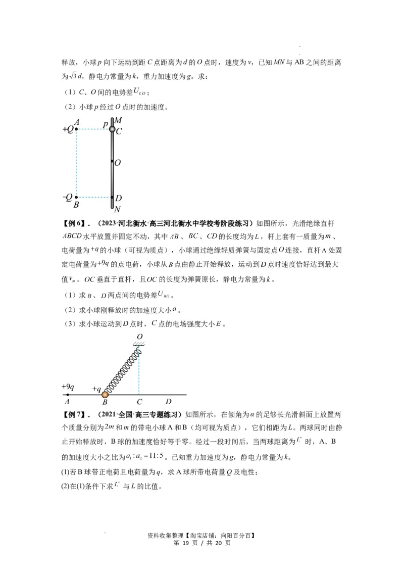 专题20电场力的性质（原卷版）_04高考物理_新高考复习资料_2024新高考复习资料_一轮复习资料_完2024届高考物理一轮复习热点题型归类训练_专题20电场力的性质