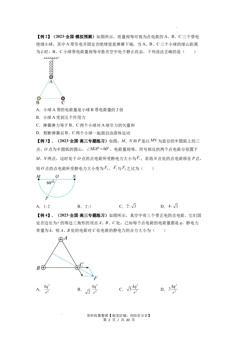 专题20电场力的性质（原卷版）_04高考物理_新高考复习资料_2024新高考复习资料_一轮复习资料_完2024届高考物理一轮复习热点题型归类训练_专题20电场力的性质