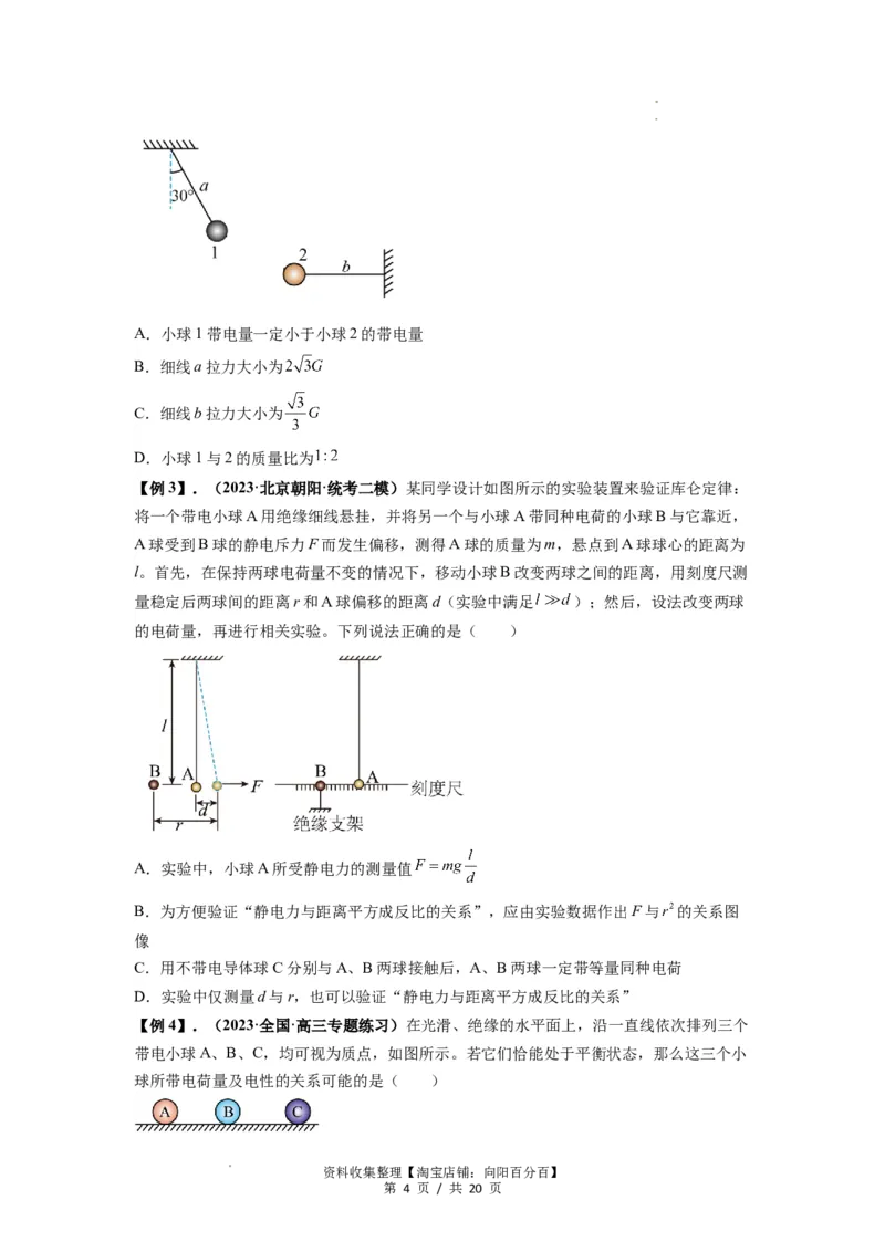 专题20电场力的性质（原卷版）_04高考物理_新高考复习资料_2024新高考复习资料_一轮复习资料_完2024届高考物理一轮复习热点题型归类训练_专题20电场力的性质