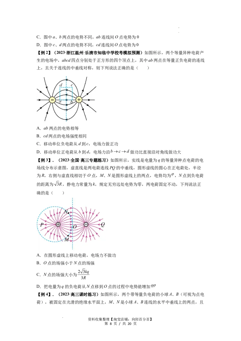 专题20电场力的性质（原卷版）_04高考物理_新高考复习资料_2024新高考复习资料_一轮复习资料_完2024届高考物理一轮复习热点题型归类训练_专题20电场力的性质