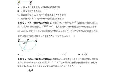 专题20电场力的性质（原卷版）_04高考物理_新高考复习资料_2024新高考复习资料_一轮复习资料_完2024届高考物理一轮复习热点题型归类训练_专题20电场力的性质