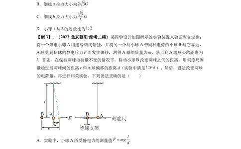 专题20电场力的性质（原卷版）_04高考物理_新高考复习资料_2024新高考复习资料_一轮复习资料_完2024届高考物理一轮复习热点题型归类训练_专题20电场力的性质
