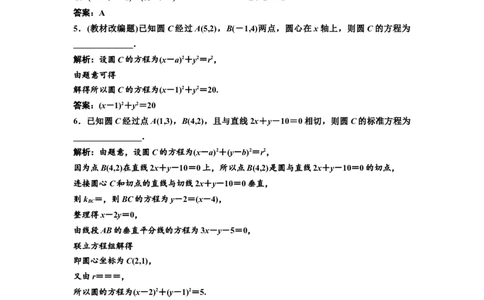 第三节第1课时系统知识牢基础&mdash;&mdash;圆的方程、直线与圆的位置关系、圆与圆的位置关系教案_02高考数学_新高考复习资料_2022年新高考资料_2022届一轮复习讲练结合_第八章解析几何