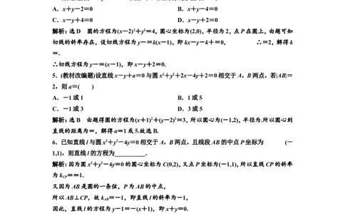 第三节第1课时系统知识牢基础&mdash;&mdash;圆的方程、直线与圆的位置关系、圆与圆的位置关系教案_02高考数学_新高考复习资料_2022年新高考资料_2022届一轮复习讲练结合_第八章解析几何