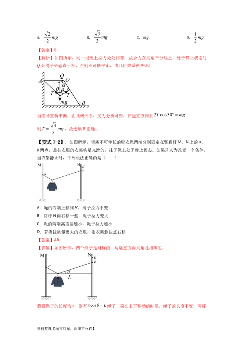 易错点02相互作用（解析版）_04高考物理_新高考复习资料_2024新高考复习资料_专项复习资料_备战2024年高考物理考试易错题（新高考专用）_教师版（含答案解析版）