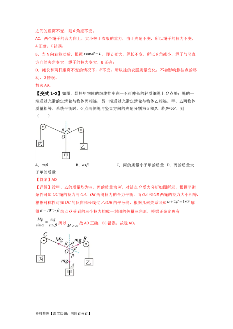 易错点02相互作用（解析版）_04高考物理_新高考复习资料_2024新高考复习资料_专项复习资料_备战2024年高考物理考试易错题（新高考专用）_教师版（含答案解析版）
