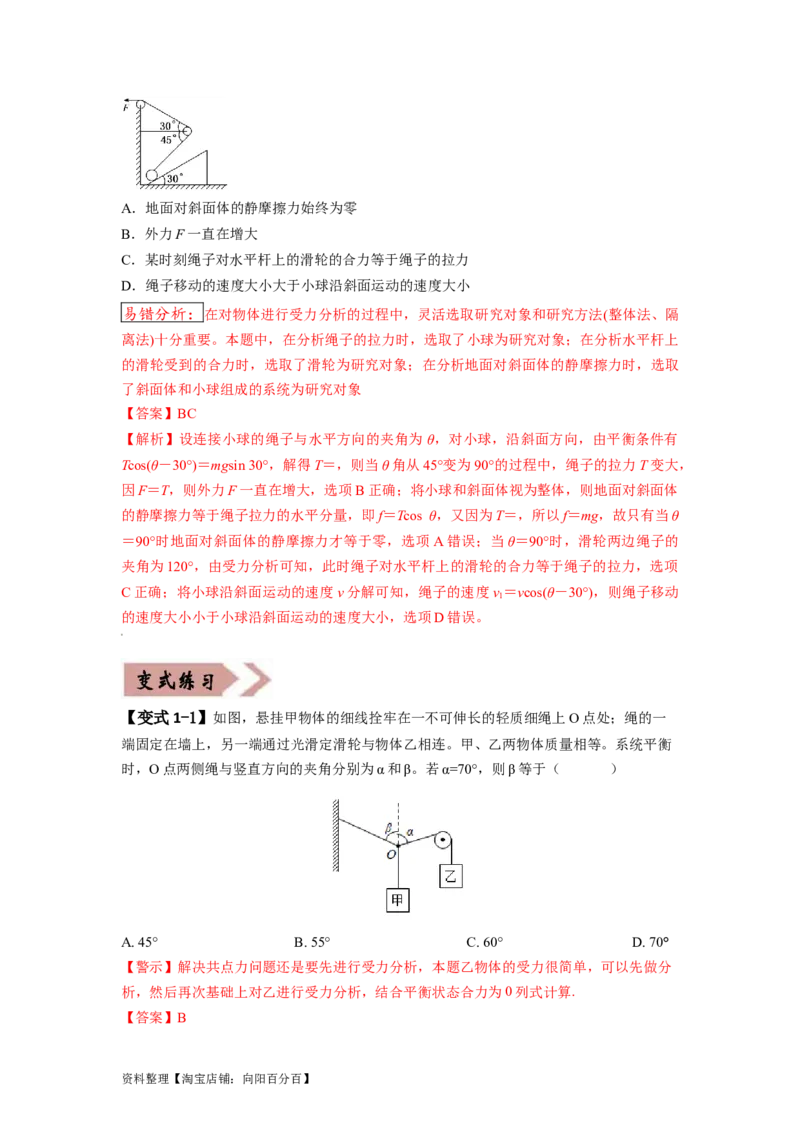 易错点02相互作用（解析版）_04高考物理_新高考复习资料_2024新高考复习资料_专项复习资料_备战2024年高考物理考试易错题（新高考专用）_教师版（含答案解析版）